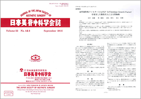 城本クリニックの学会発表