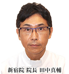 新宿院院長　田中真輔