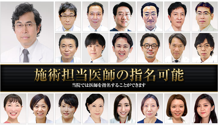 施術担当医師の指名可能
